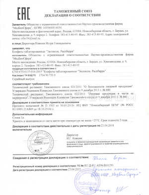 Eco Pills Raspberry сертификат в Гяндже