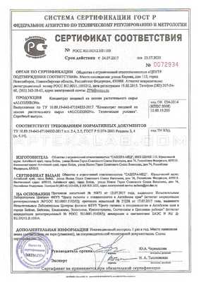Alcozeron сертификат в Санкт-Петербурге