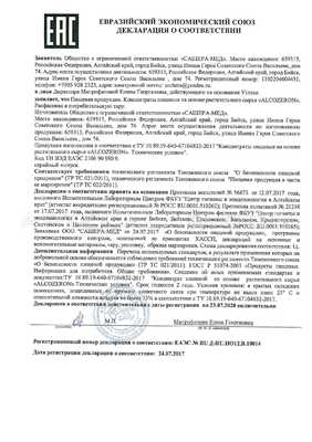 Alcozeron сертификат в Зеленодольске