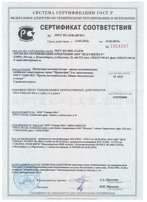Артропант сертификат в Уджарах