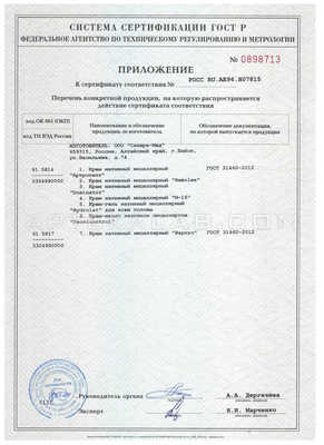 Артропант сертификат в Шеки