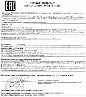 Aterol сертификат в Абовяне