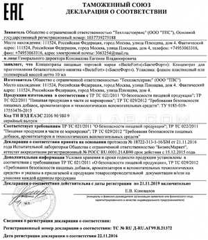Бактефорт сертификат в Ленкорани