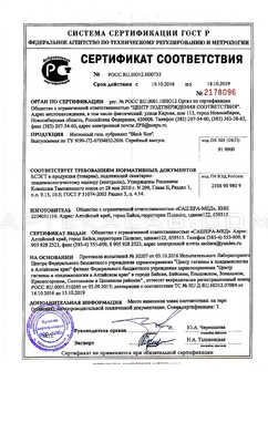 Black Size сертификат в Бердянске