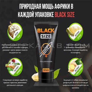 Black Size цена в Ужгороде