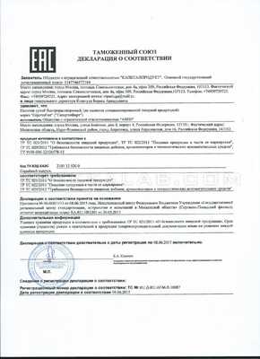 Гипертофорт сертификат в Барде