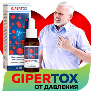 Gipertox купить в аптеке в Ташире