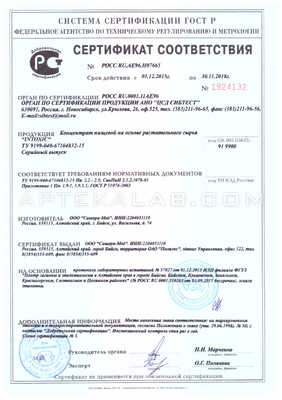 Intoxic сертификат в Ленкорани