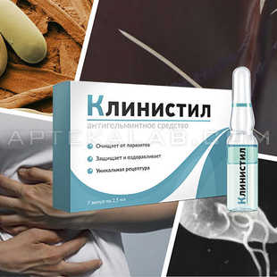 Клинистил в аптеке в Москве
