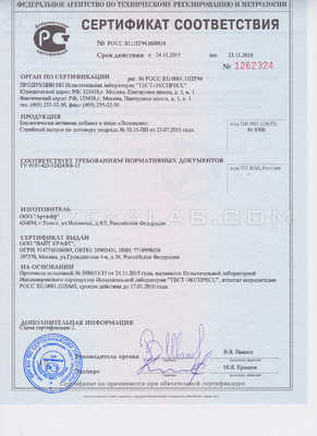 Липоксин сертификат в Армянске