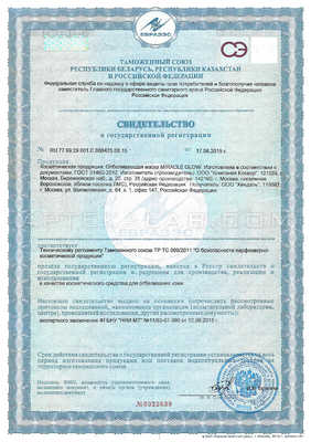 Miracle Glow сертификат в Саляне