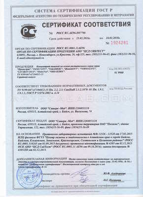 Normalife сертификат в Ереване
