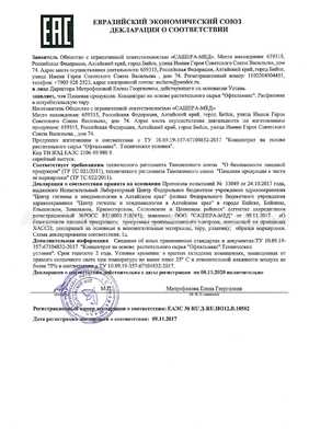 Офтальмакс сертификат в Козьмодемьянске