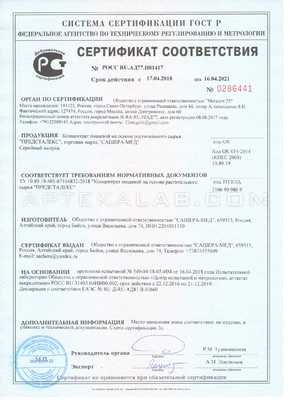 Predstalex сертификат в Москве