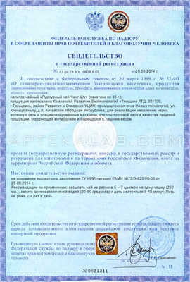 Пурпурный чай Чанг-Шу сертификат в Баку